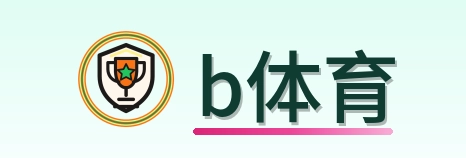 b体育 Logo